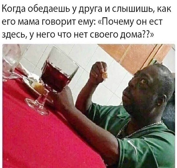 Популярные Мем темнокожий ест