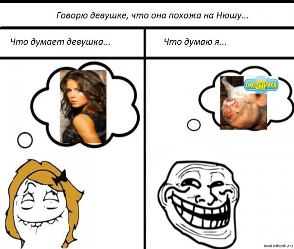 Смешной Мем для девушки