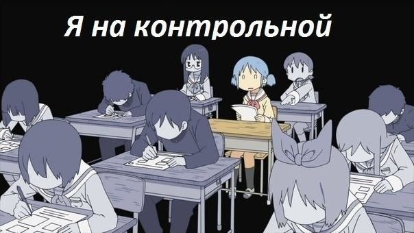 Аниме контрольная