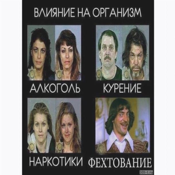 Алкоголь наркотики фехтование Боярский