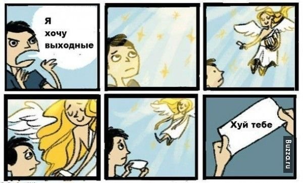 Много хочешь