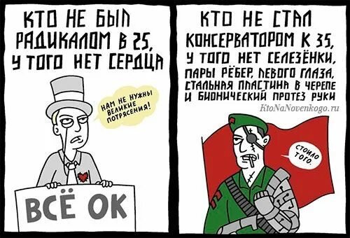 Консерватизм плакат