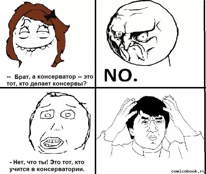 Мемы про консерваторов