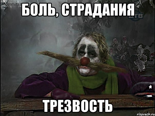 Боль Мем