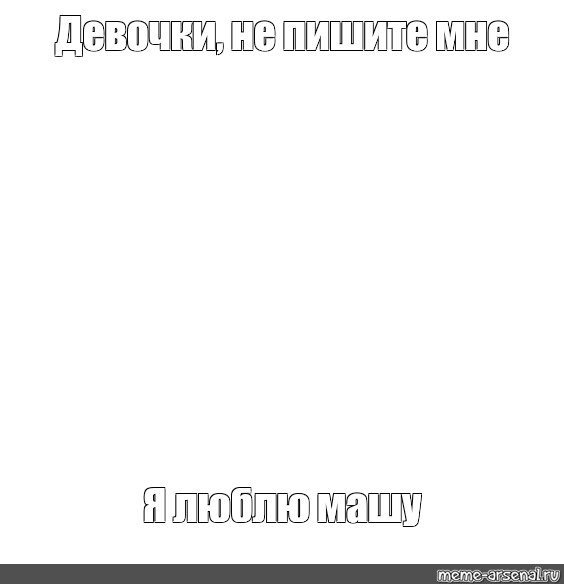 Мем комплимент девушке