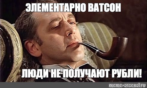 Элементарно Ватсон
