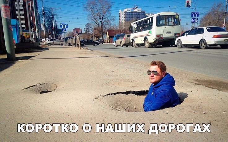 Асфальт прикол