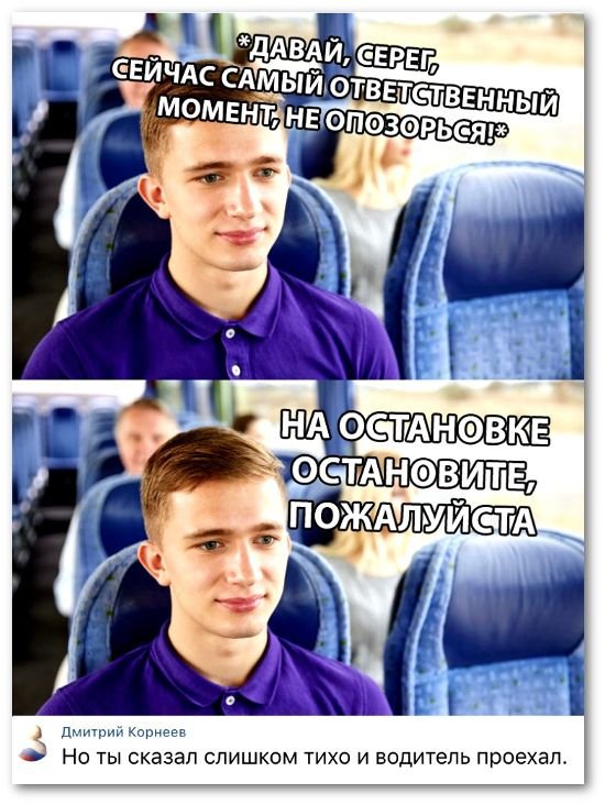 Остановка Мем