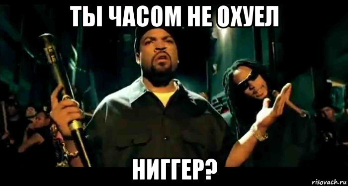 Совсем охуели эти нигеры