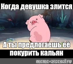 Девушка злится