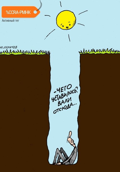 Долговая яма карикатура