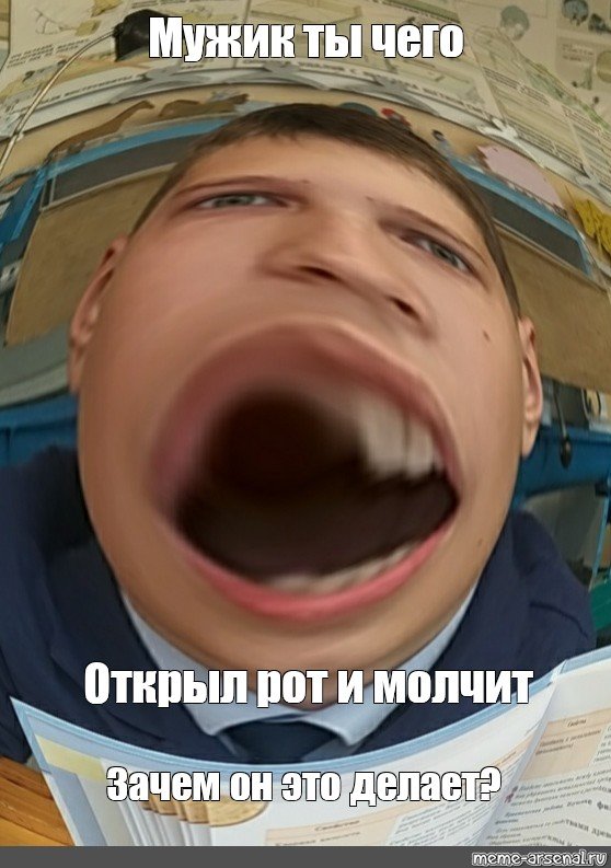 Человек с открытым ртом