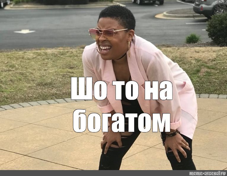 Негритянка Мем