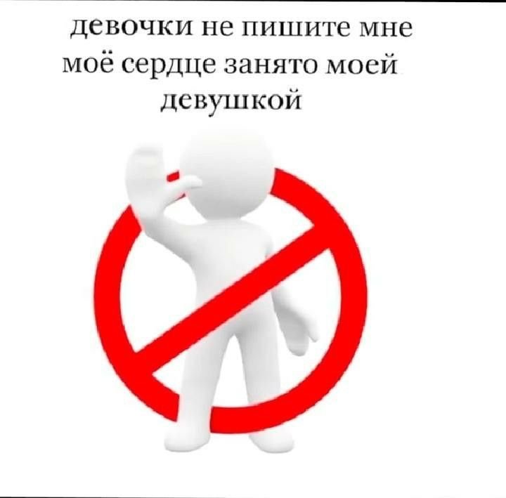 Человечек нельзя