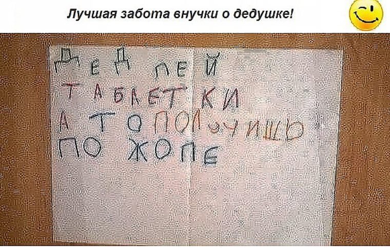 Дед принимай таблетки а то получишь