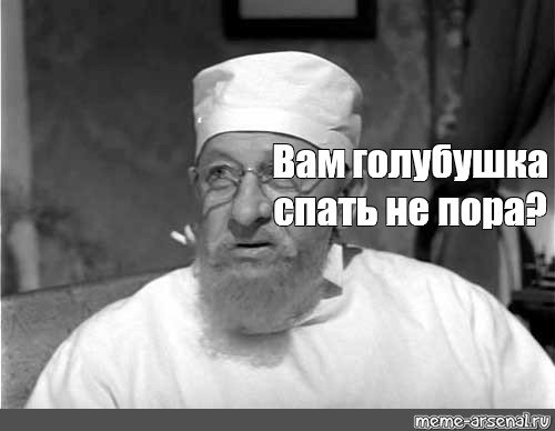 Профессор Преображенский с надписями