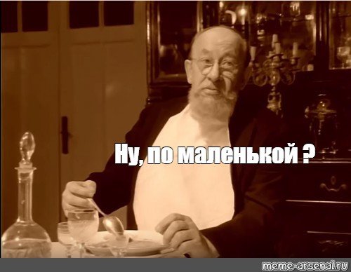 Филипп Филиппович Преображенский Мем