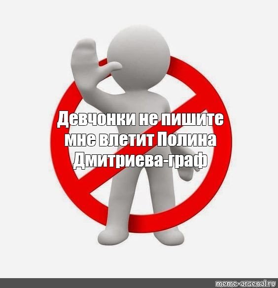 Мем девочки не пишите мне