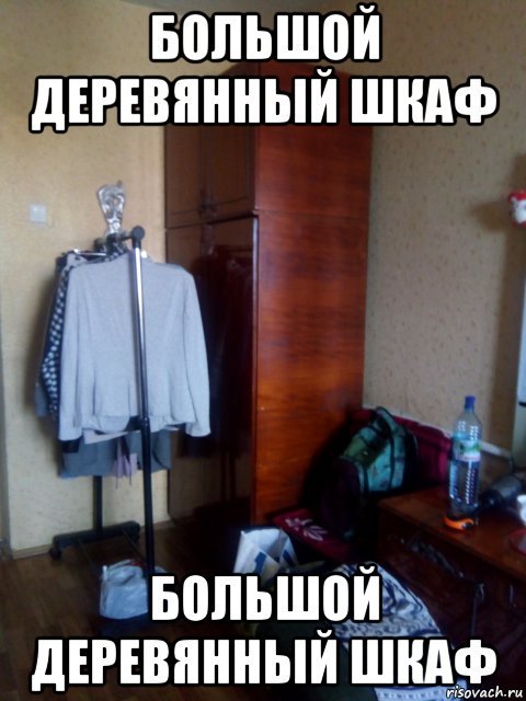 Мем на шкафчик