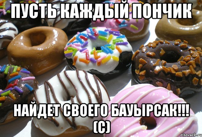 Про пончик и девушку