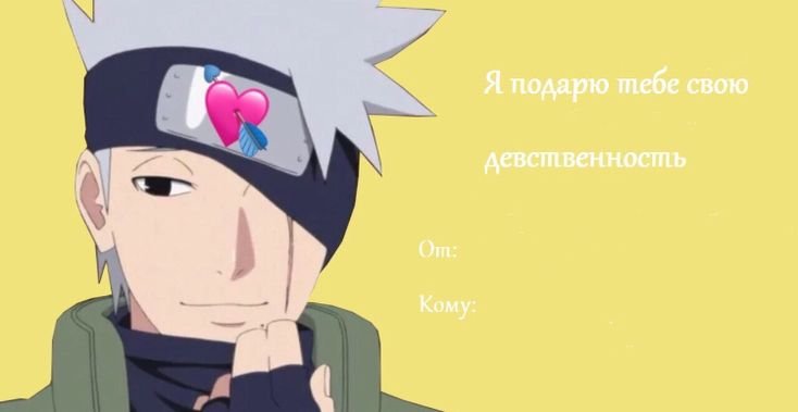 Аниме валентинки Наруто