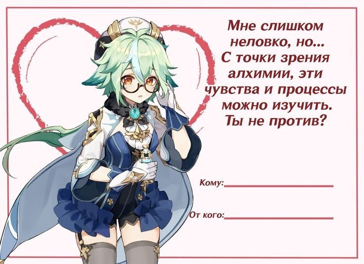 Валентинки Геншин Импакт на 14 февраля