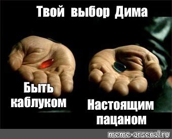 Друг каблук Мем