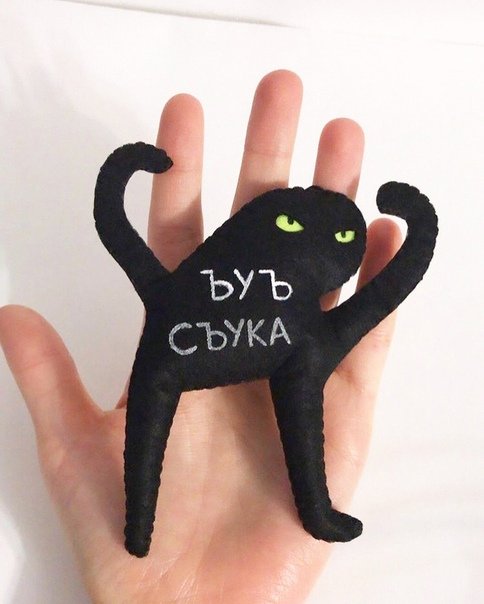 ЪУЪ съука брелок