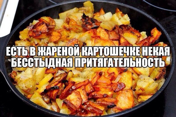 Жареная картошка прикол