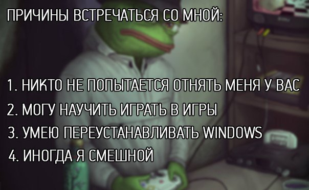 Повод встречаться со мной