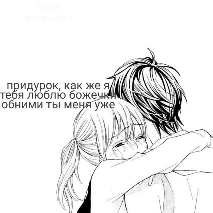 Аниме пары с текстом