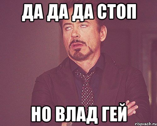 Мемы про Влада