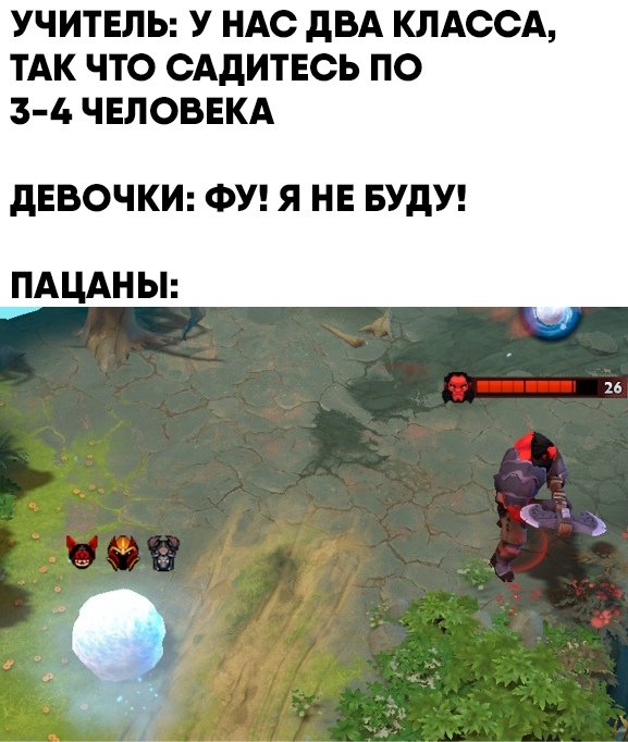 Дота 2 Мем