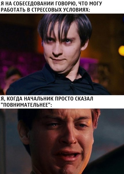 Смешные картинки Тоби Магуайр