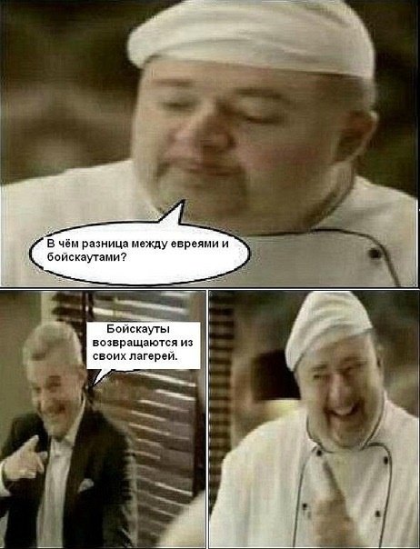Повар расист комиксы