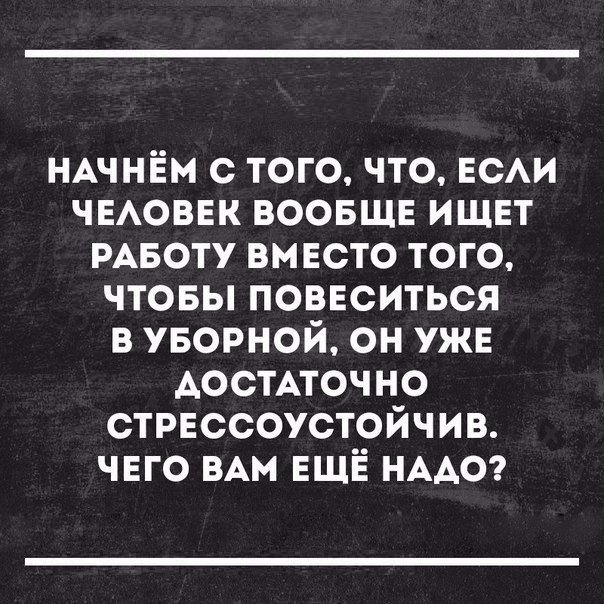 Юмор я стрессоустойчив мне 30 лет