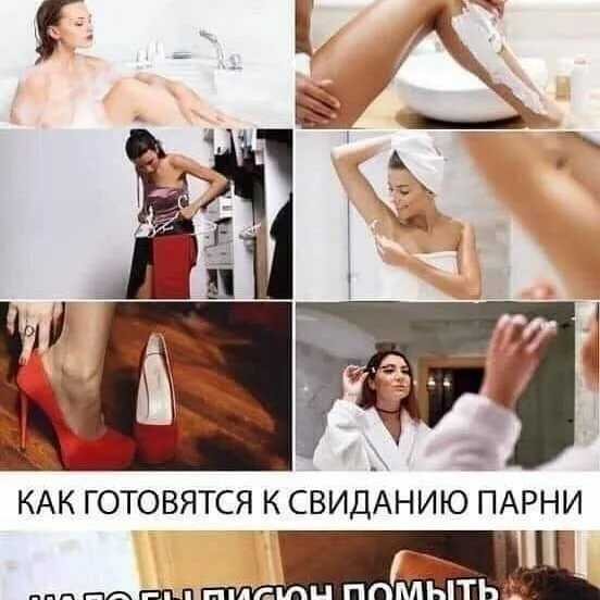 Мужчина перед свиданием