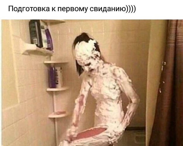 Подготовка к первому свиданию