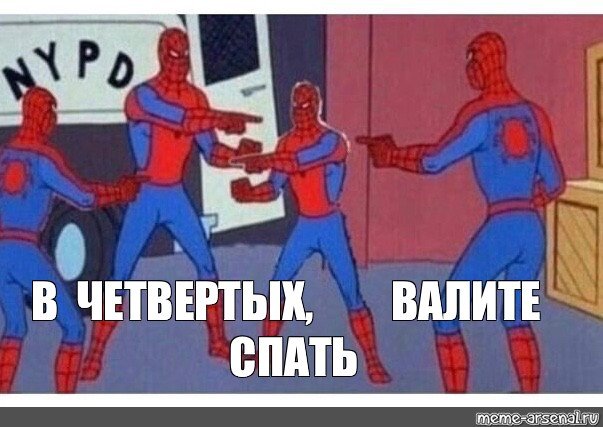 Мем человек паук во впервых