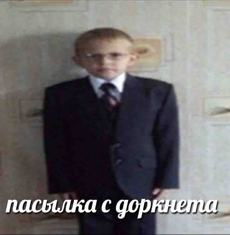 Пацан в костюме Мем