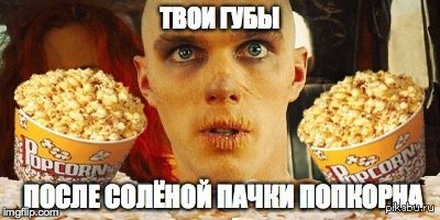 Мем попкорн в кинотеатре