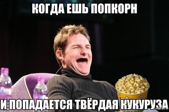 Запасаемся попкорном