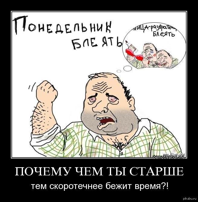 Понедельник блеать
