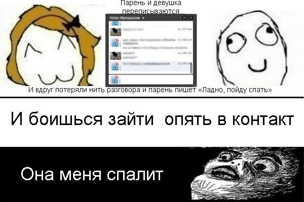 Мем общение с девушкой