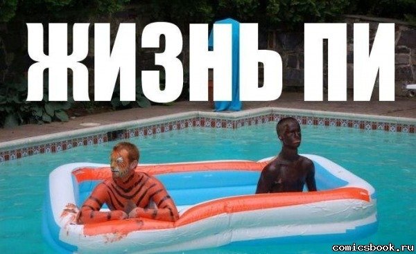 Мемы про бассейн