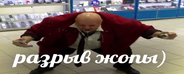 Разрываюсь Мем