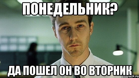 Завтра вторник