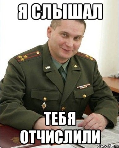 Военком Мем Миша