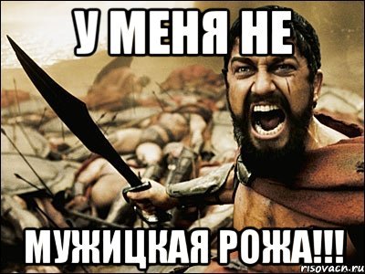 Мужицкая Дружба Мем