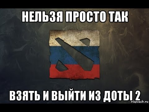 Dota 2 мемы